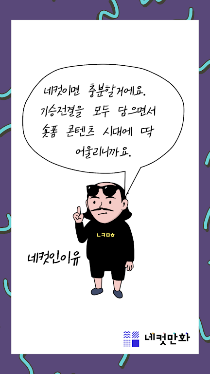 네컷만화 - 만화를 말로 그려요! स्क्रीनशॉट 2