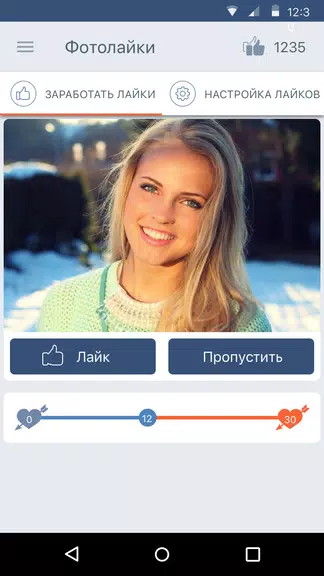 Schermata ВК Лайки 0