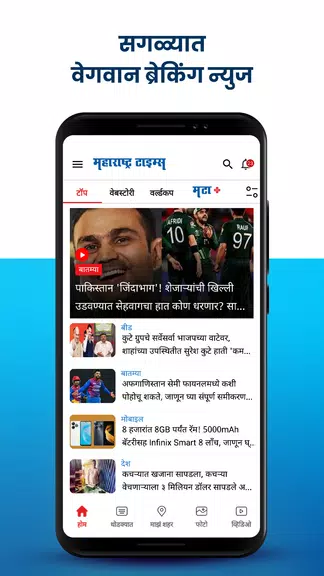 Marathi News Maharashtra Times 螢幕截圖 0