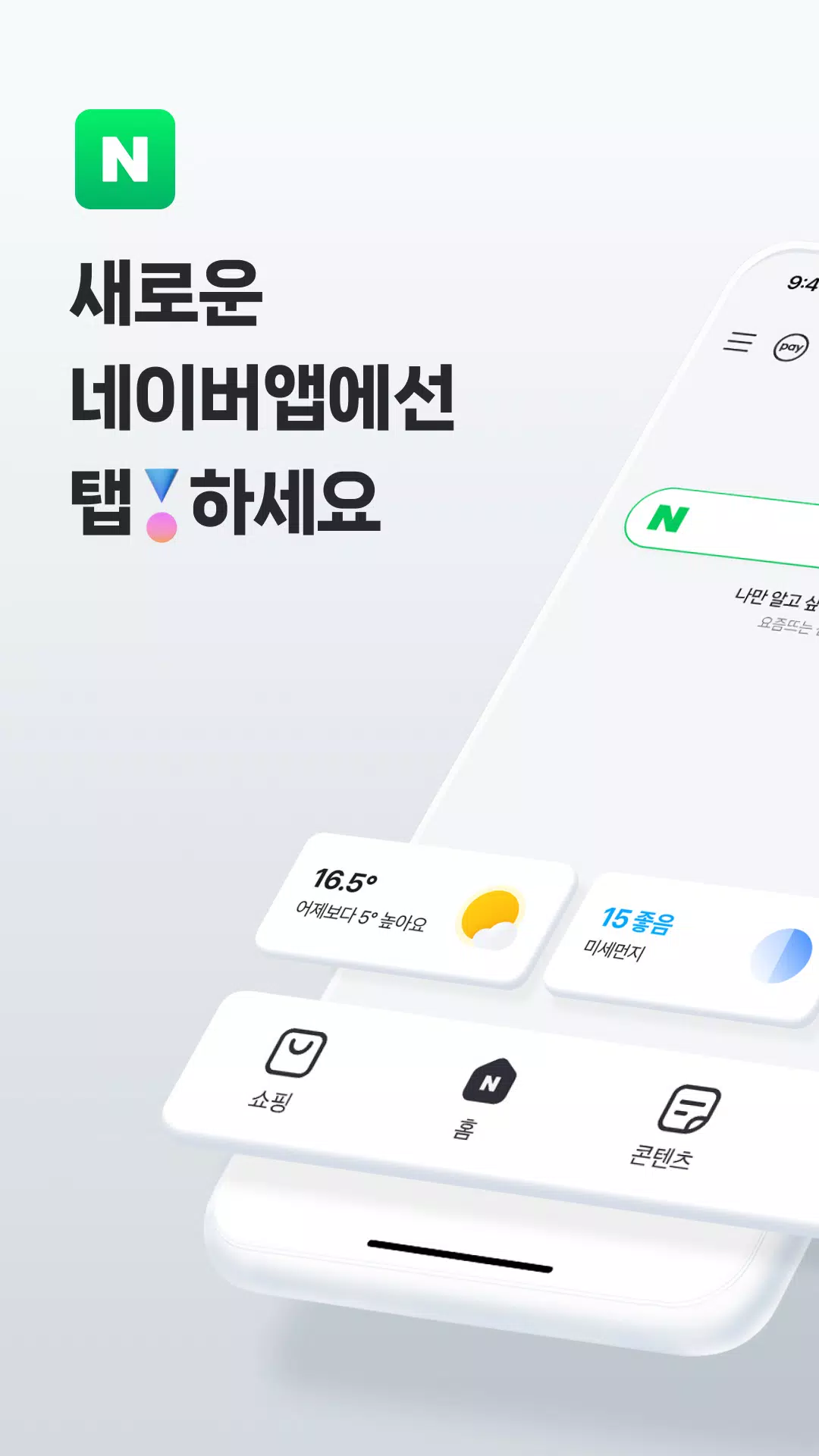 네이버 - NAVER Captura de tela 0