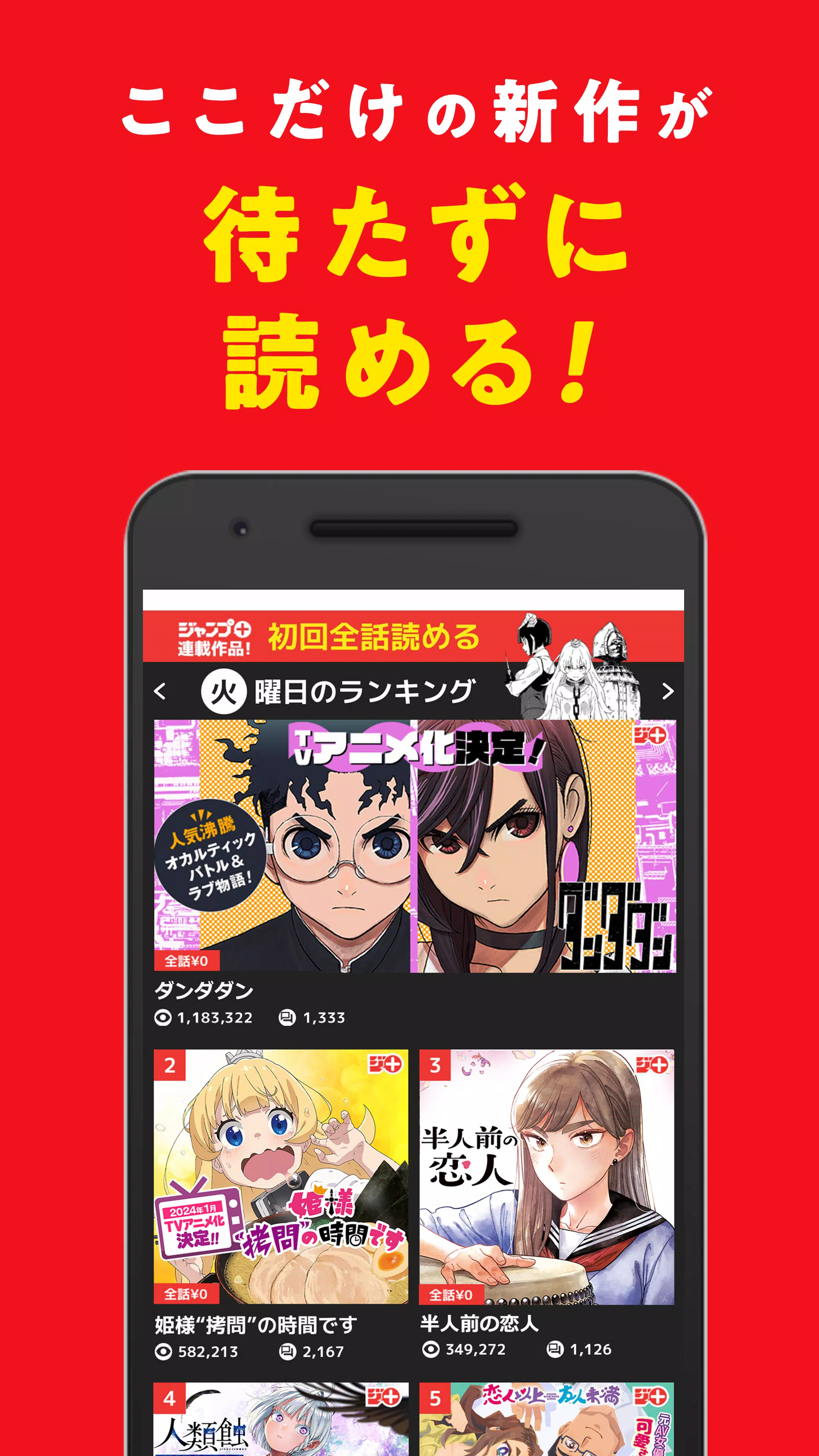 少年ジャンプ＋ 人気漫画が読める雑誌アプリ Screenshot 3