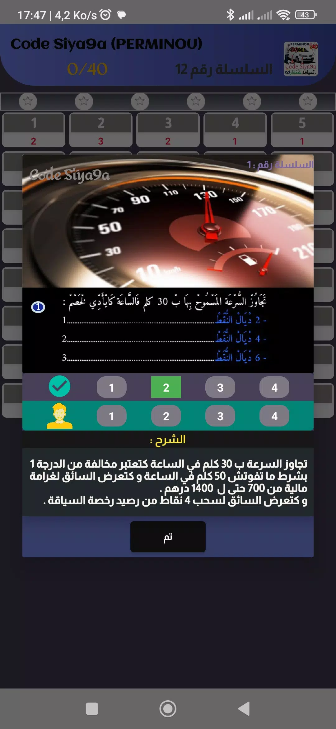 Code Siya9a 2024 كود السياقة स्क्रीनशॉट 2