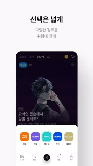 리디 - 웹툰, 만화, 웹소설, 전자책 모두 여기에! Screenshot 3