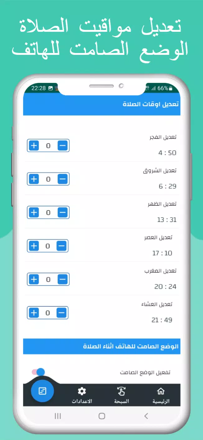 اوقات الصلاه بتونس والآذان ภาพหน้าจอ 2