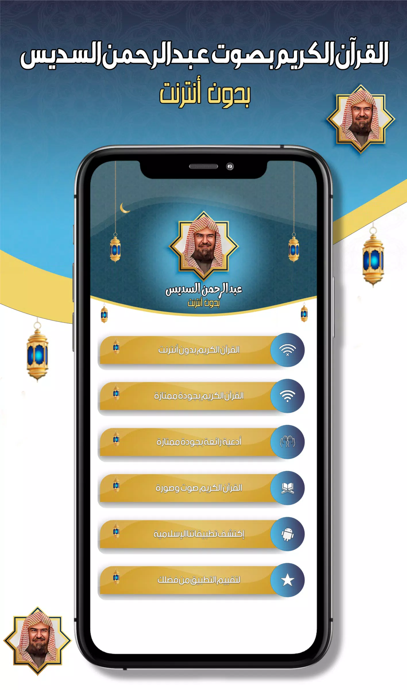 عبدالرحمن السديس -قرآن بدون نت ภาพหน้าจอ 1