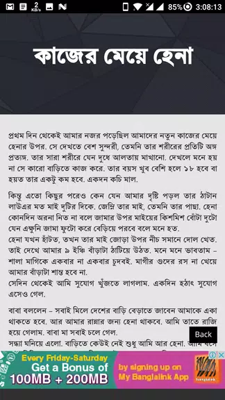 কাজের মেয়ে চোদার গল্প - বাংলা চটি Bangla Choti应用截图第2张