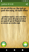 Tulsidas Ke Dohe With Meaning Zrzut ekranu 2