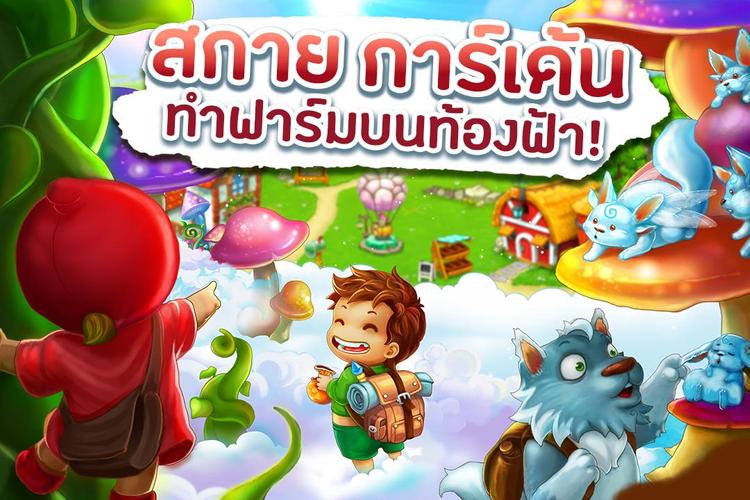 Sky Garden – Farm Game ဖန်သားပြင်ဓာတ်ပုံ 0