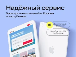 МТС Travel: Отели и Гостиницы Screenshot 2