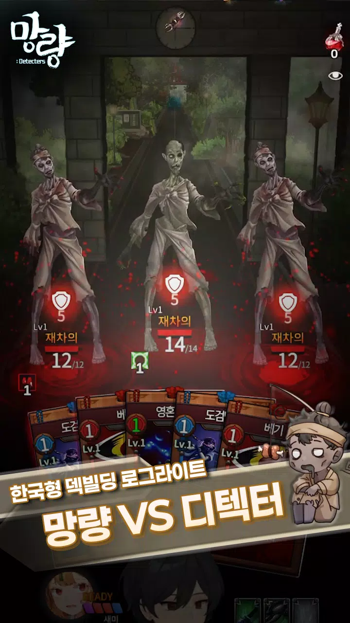 망량:Detecters - 덱 빌딩 로그라이트 RPG Ảnh chụp màn hình 2