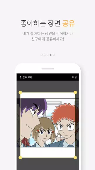 케이툰(KTOON) 스크린샷 3