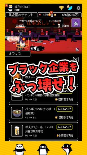 Schermata テイペンウォーズ～ブラック企業破壊大作戦～ 2