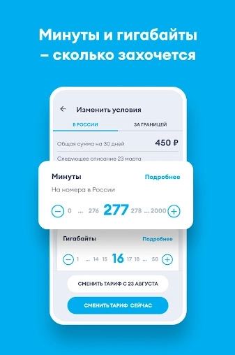 Mobile operator for Android Скриншот 1