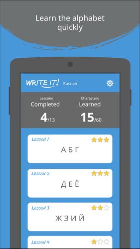 Write It! Russian 螢幕截圖 1