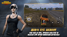 PUBG MOBILE (KR) Capture d'écran 2