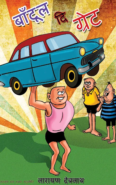 Batul The Great - Hindi Скриншот 1