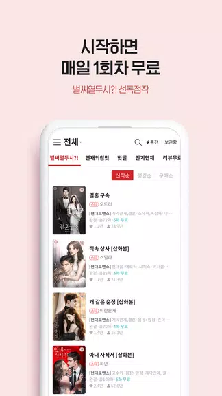 북팔 - 웹소설 웹툰 Capture d'écran 2