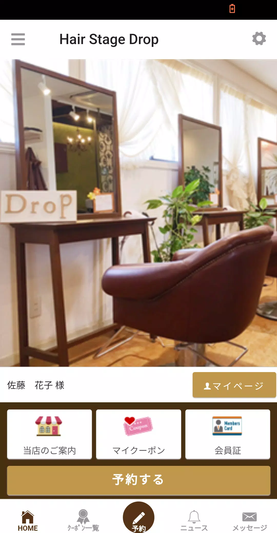 HairStage Drop(ヘアステージ ドロップ） স্ক্রিনশট 0