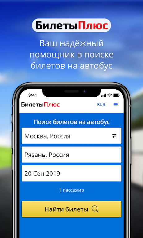 Билеты на автобус Screenshot 1