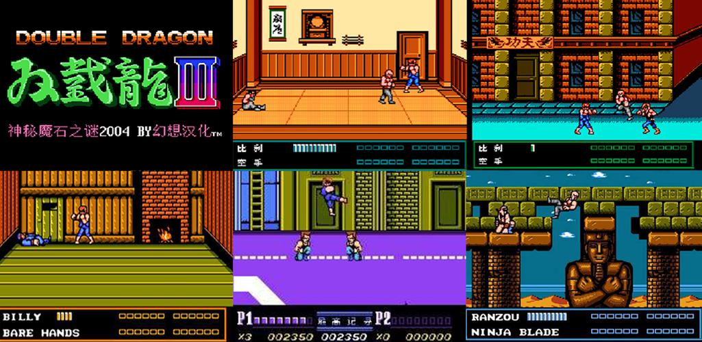 雙截龍3,Double Dragon,双截龍 Schermafbeelding 0