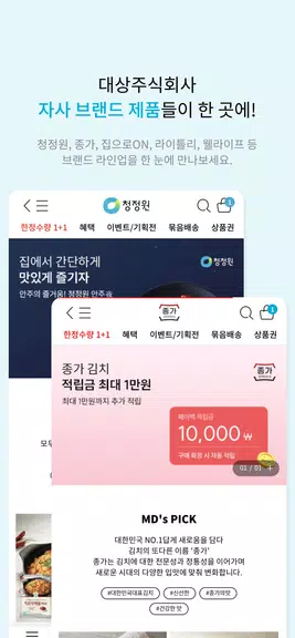정원e샵-청정원, 종가 대상 공식 온라인몰 Ekran Görüntüsü 2