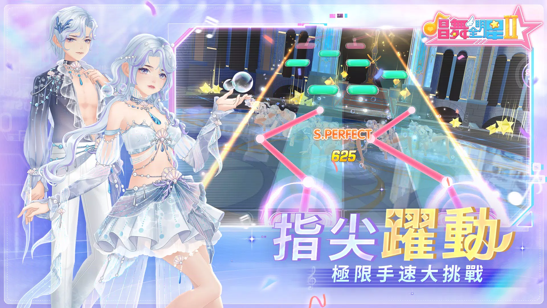Schermata 唱舞全明星II：偶像之約 1