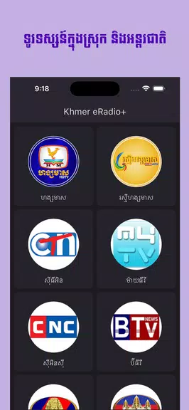 Khmer eRadio+ Скриншот 1