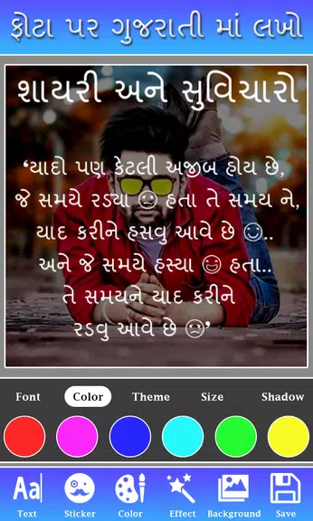 Phota Par Gujarati ma Lakho Screenshot 3