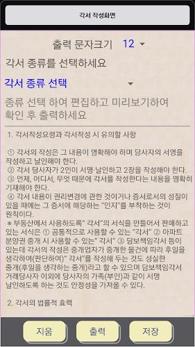 부동산계약서 작성기应用截图第3张