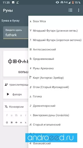 Руны Скриншот 2