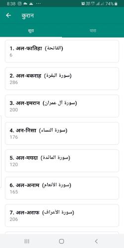 Muslim Calendar: Hindi Quran Capture d'écran 2