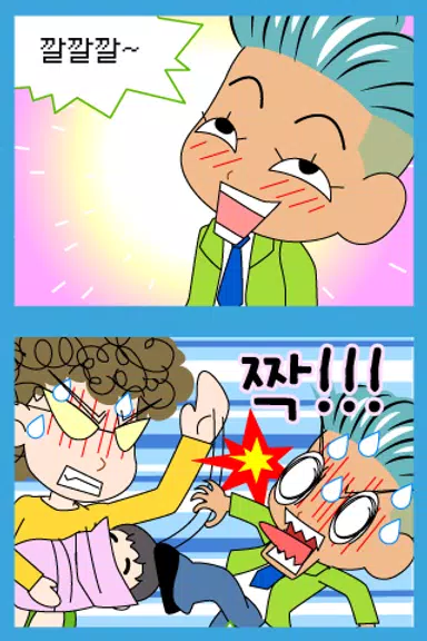Schermata ZzangFunnyComics1 2