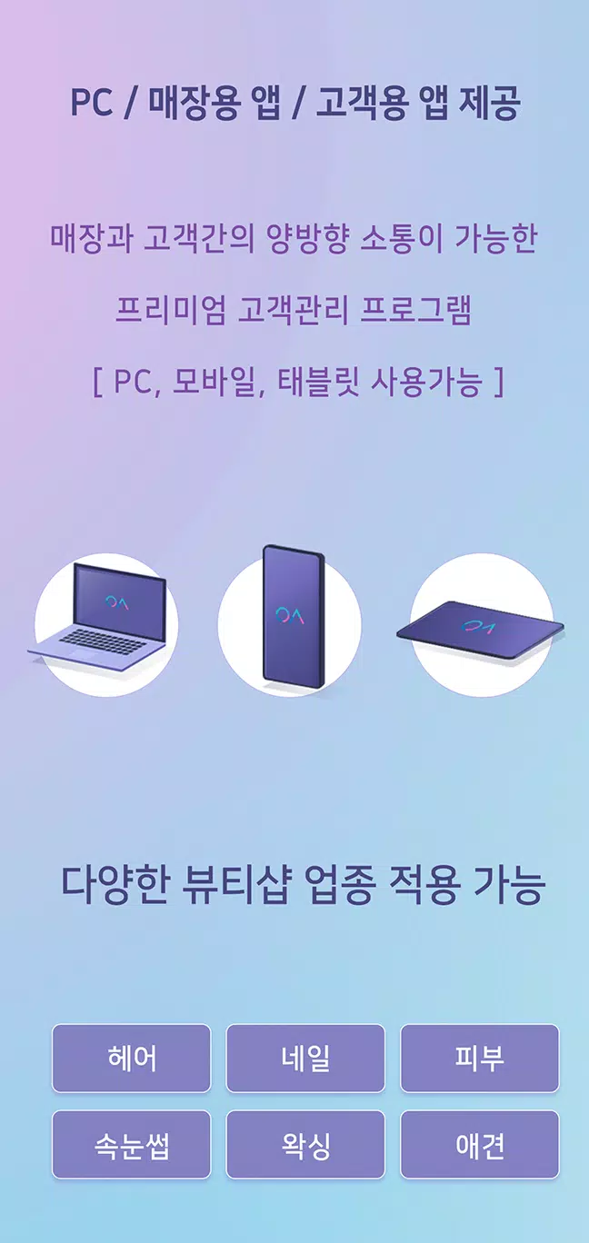 용감한뷰티 (매장용) स्क्रीनशॉट 0