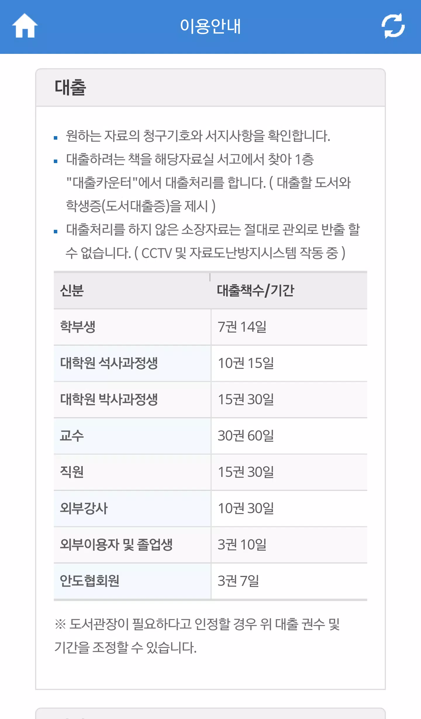 백석대학교/백석문화대학교 도서관 Ekran Görüntüsü 2