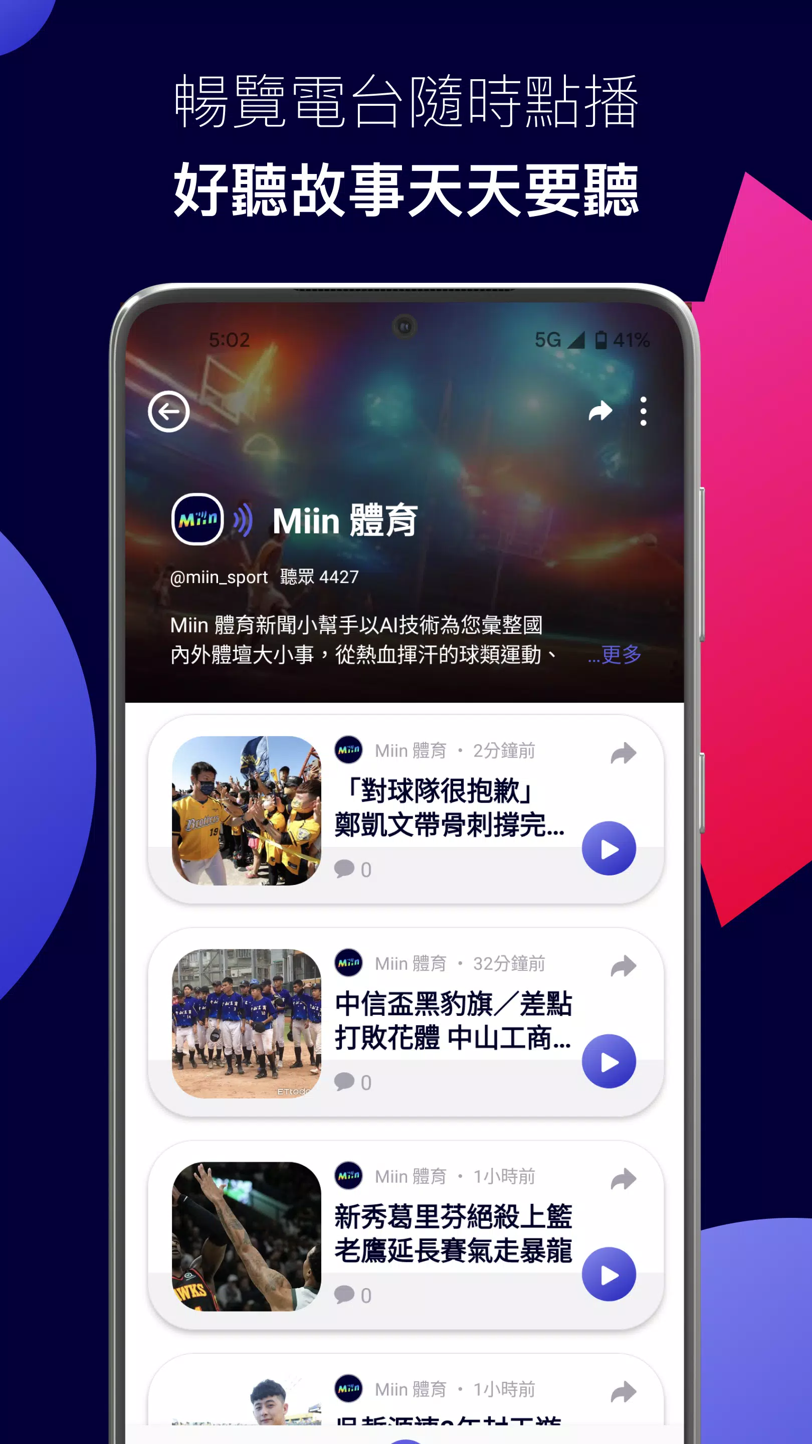 Miin 迷音 螢幕截圖 2