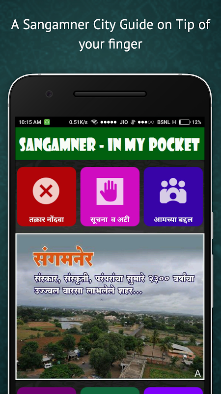 Sangamner-In My Pocket ภาพหน้าจอ 0