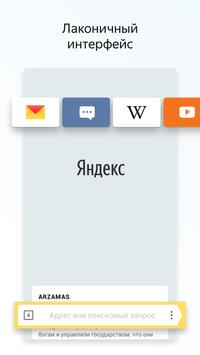 Yandex.Browser Lite Capture d'écran 1