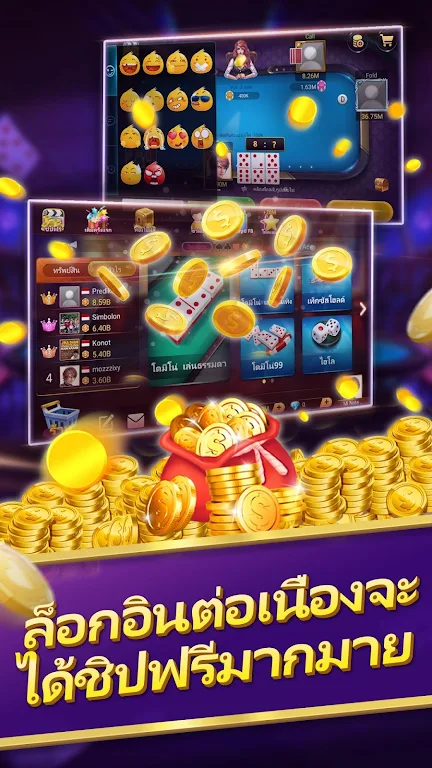 ป๊อกเด้ง - ชิปฟรี   เล่นง่ายๆ 螢幕截圖 0