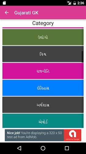 Gujarati GK Quiz Скриншот 3