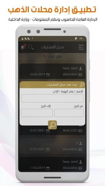 إدارة محلات الذهب Captura de tela 0