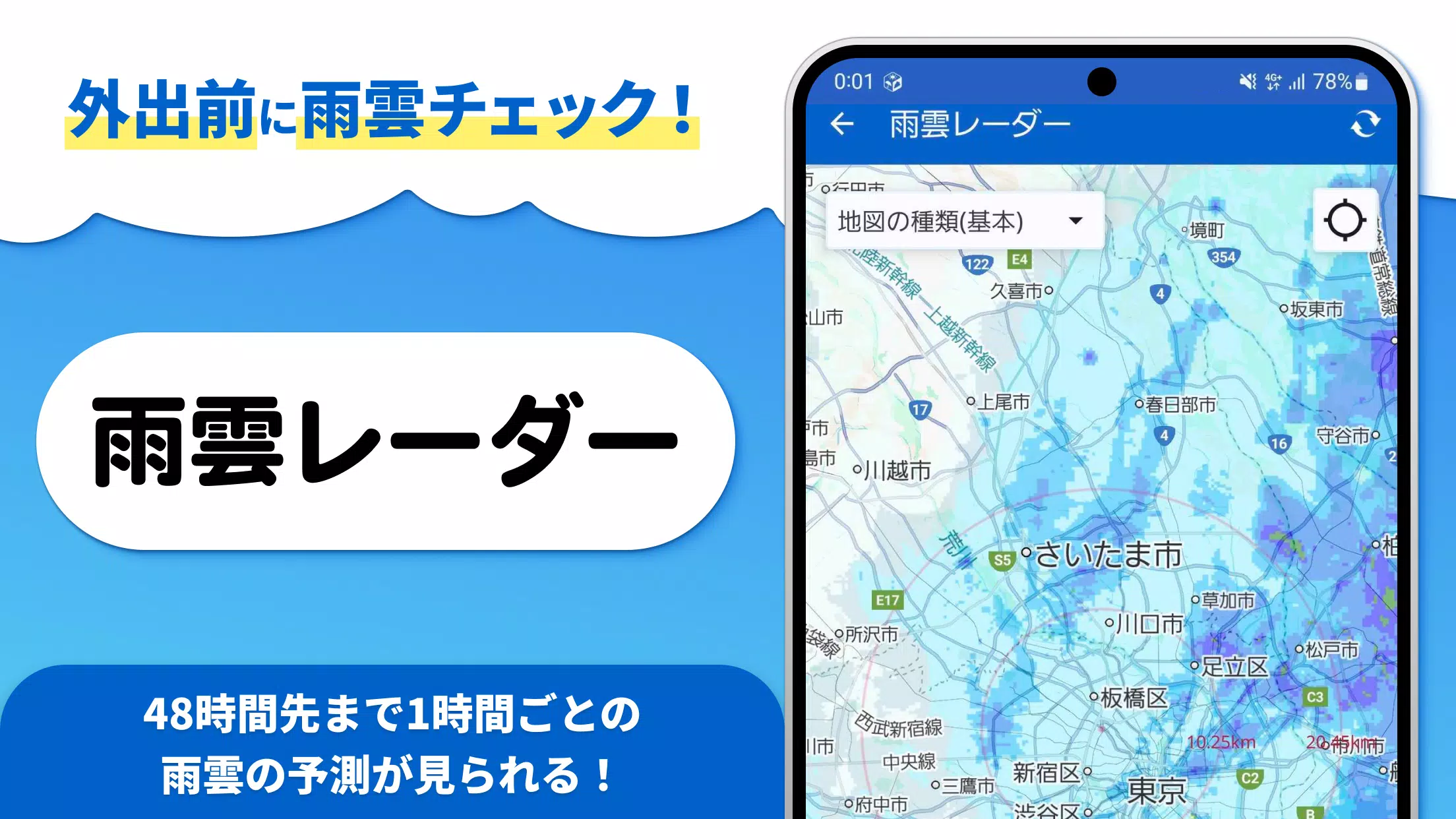 tenki.jp 日本気象協会の天気予報アプリ・雨雲レーダー应用截图第1张