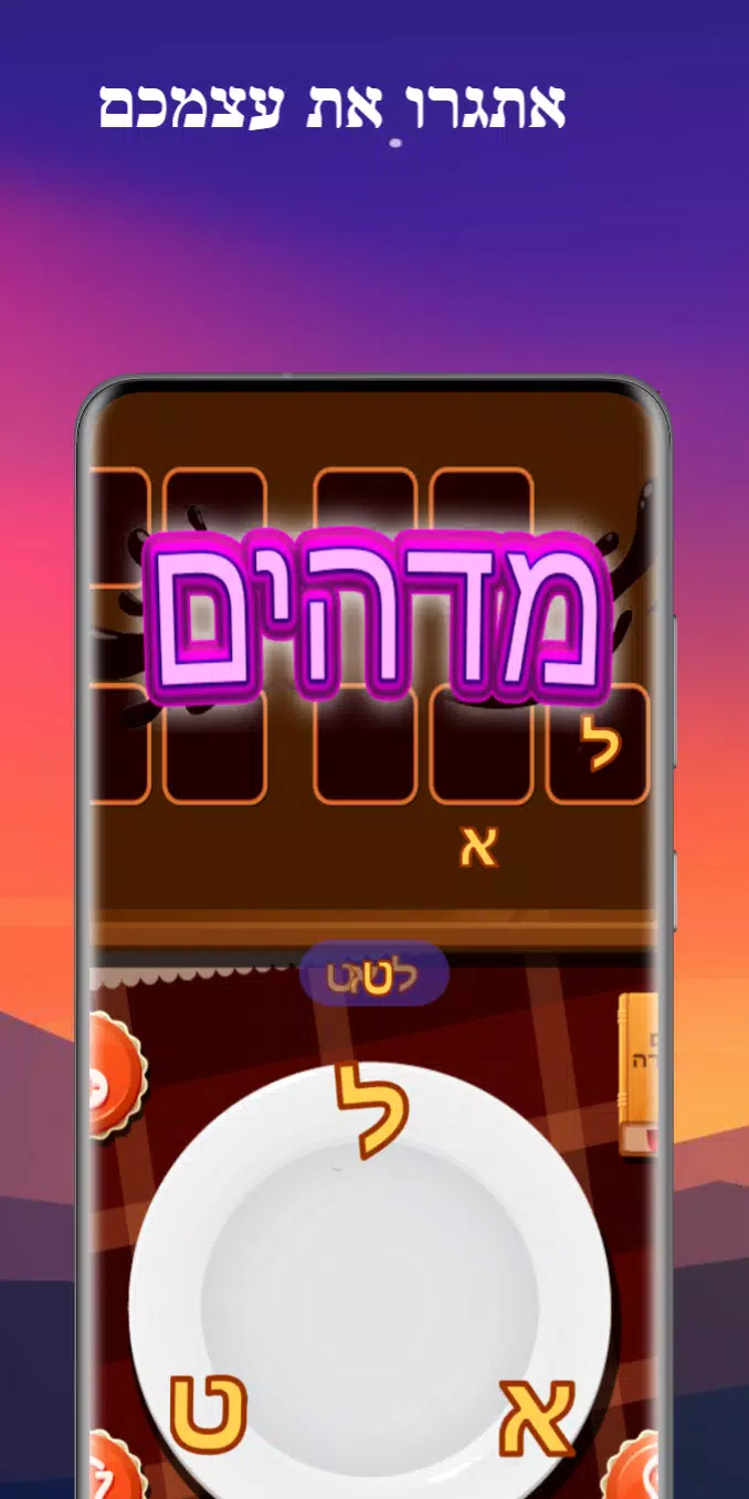 שף מילים スクリーンショット 3