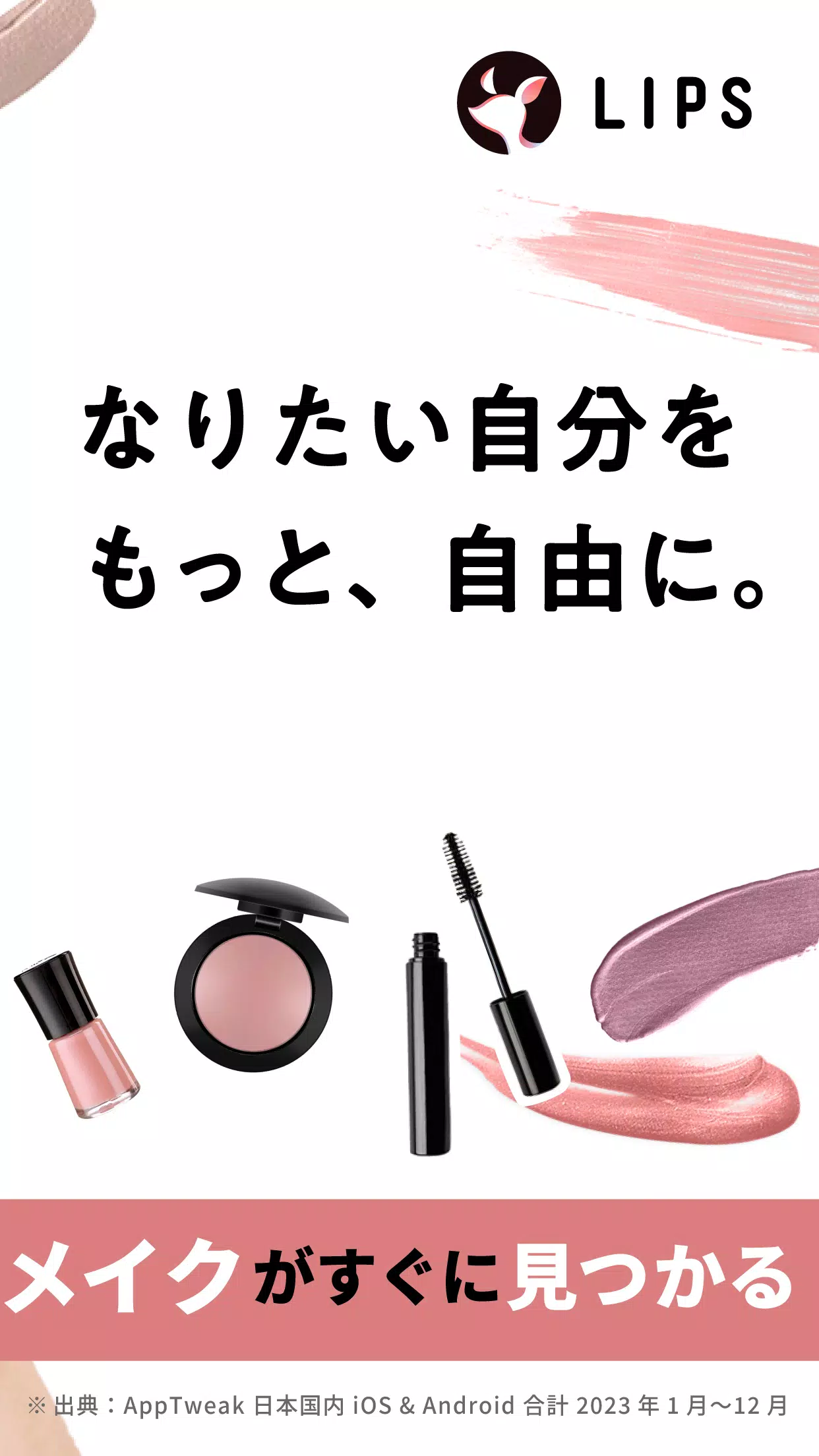 LIPS(リップス) コスメ・メイク・化粧品のコスメアプリ Tangkapan skrin 2